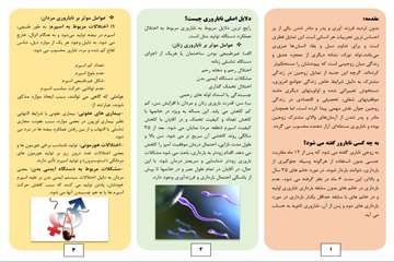 پمفلت آموزشی عوامل ناباروری
